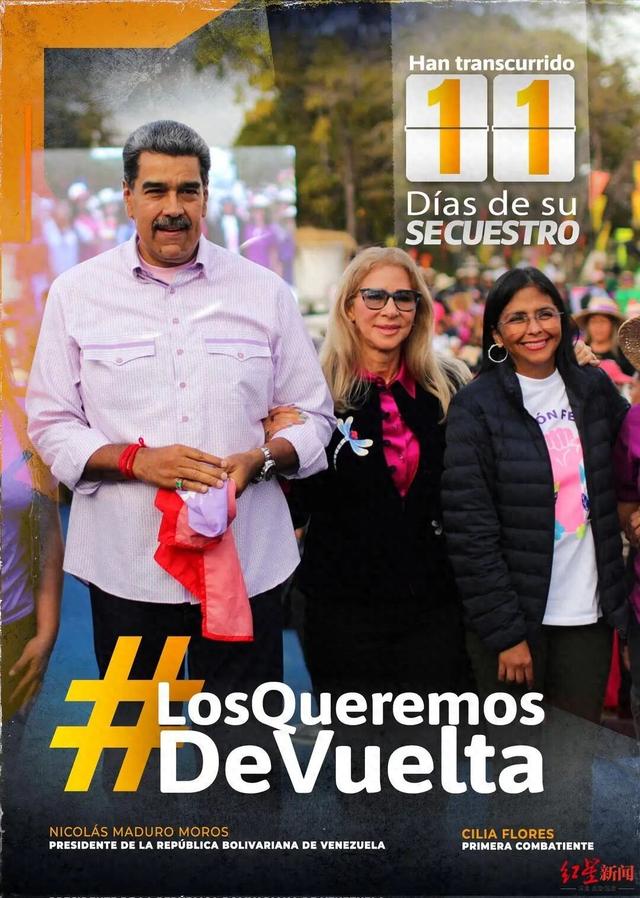 马杜罗社交平台更新：发布与妻子、委代总统合照	，配文称“被绑架已11天”