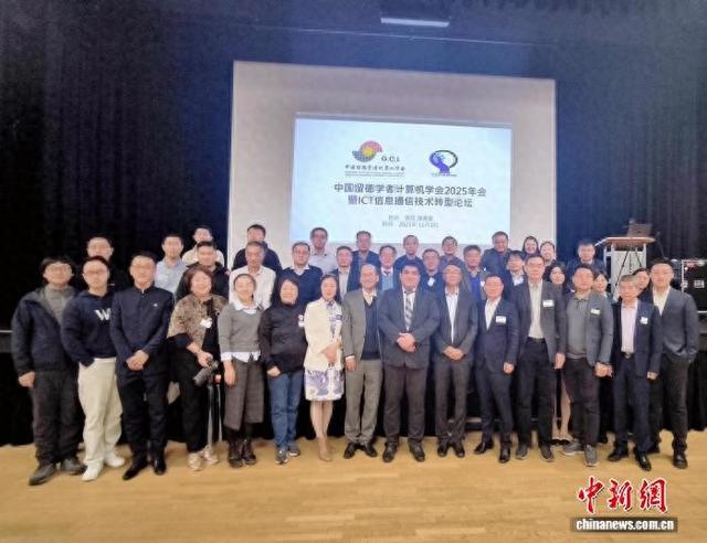 中国留德学者计算机学会2025年年会举办