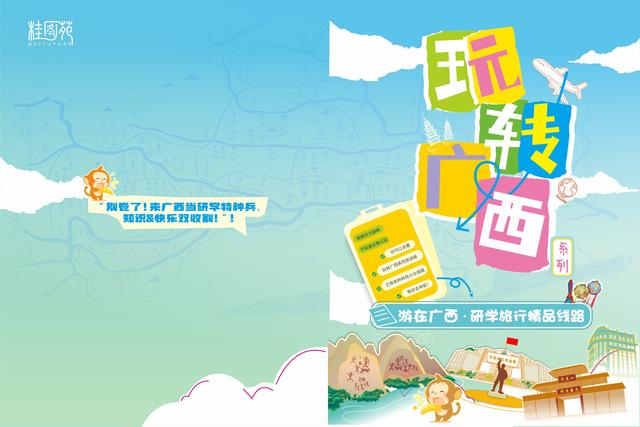 最好的课堂在路上！这套广西研学旅游精品线路地图请收藏