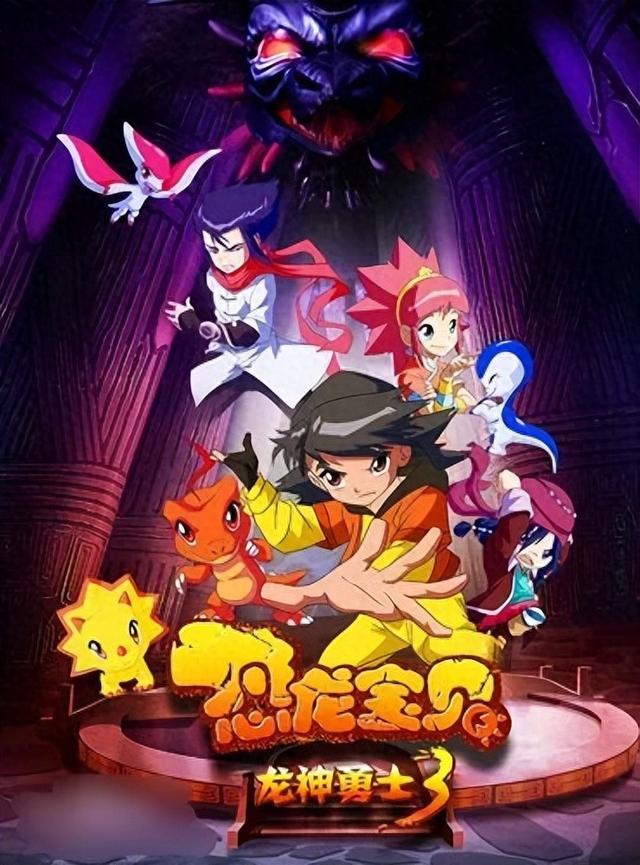 龙神勇士破解版游戏（时隔多年你还记得恐龙宝贝之龙神勇士吗）