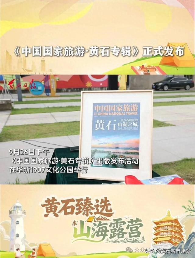 黄石市与《中国国家旅游》达成战略合作