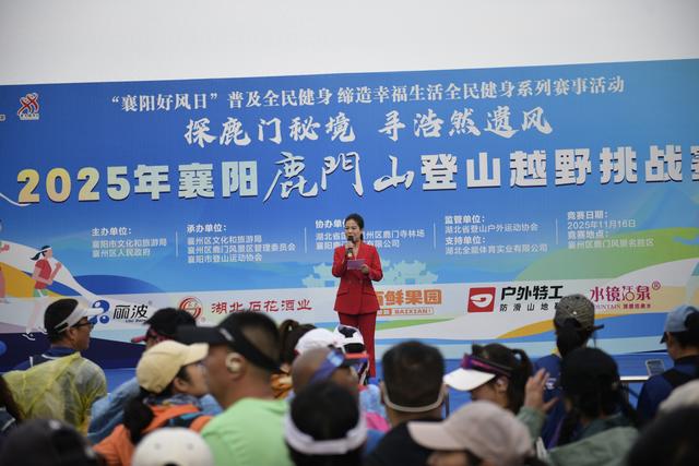 2025鹿门山登山挑战赛启幕 1536名越野爱好者用脚步丈量诗韵鹿门