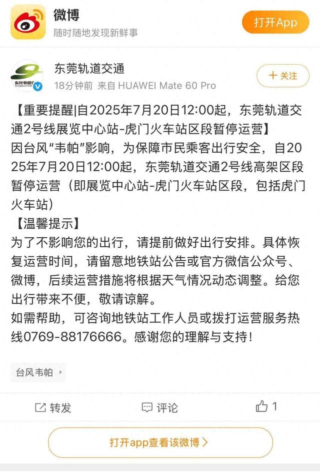 最新消息！7月20日12时起，东莞2号线展览中心站-虎门火车站区段暂停运营