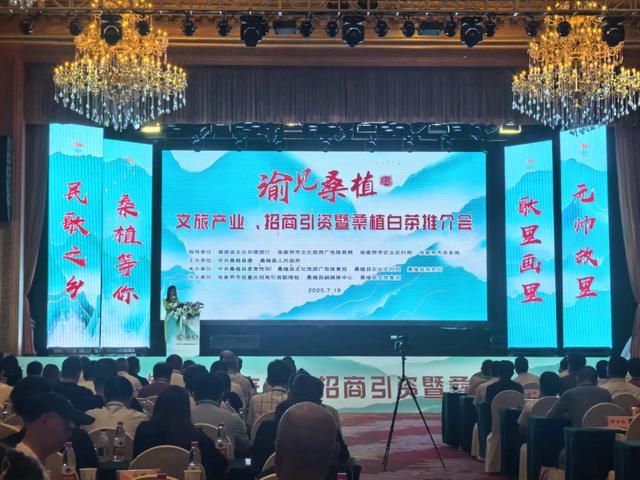 “渝见桑植”推介会在渝举行 湘渝共绘文旅与产业发展蓝图