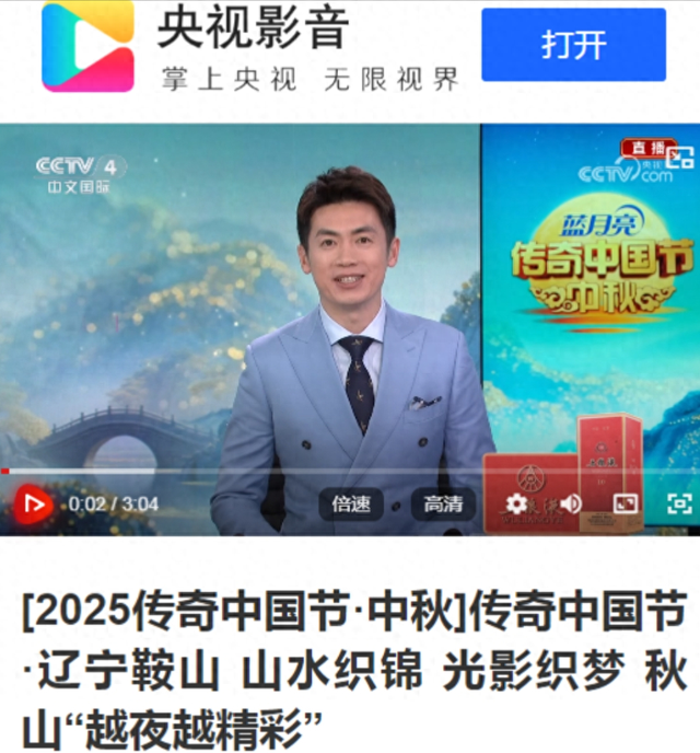 四登央视！千山火出圈
