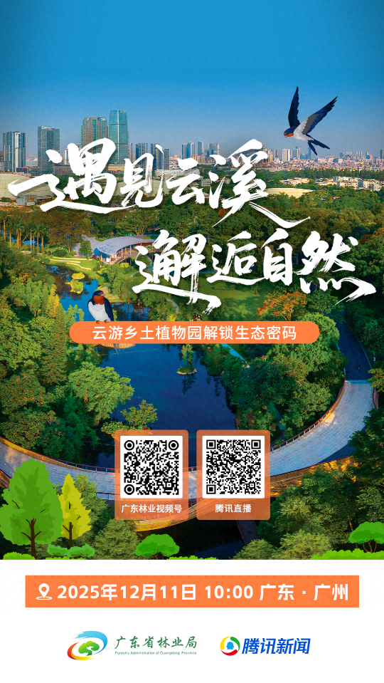 明早10：00，一起云游乡土植物园