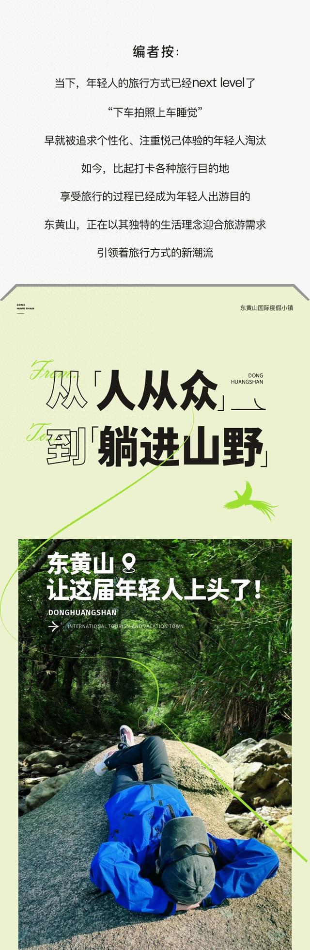 趣清凉·享太平 | 从“人从众”到“躺进山野”！东黄山让这届年轻人上头了！|皖美夏日