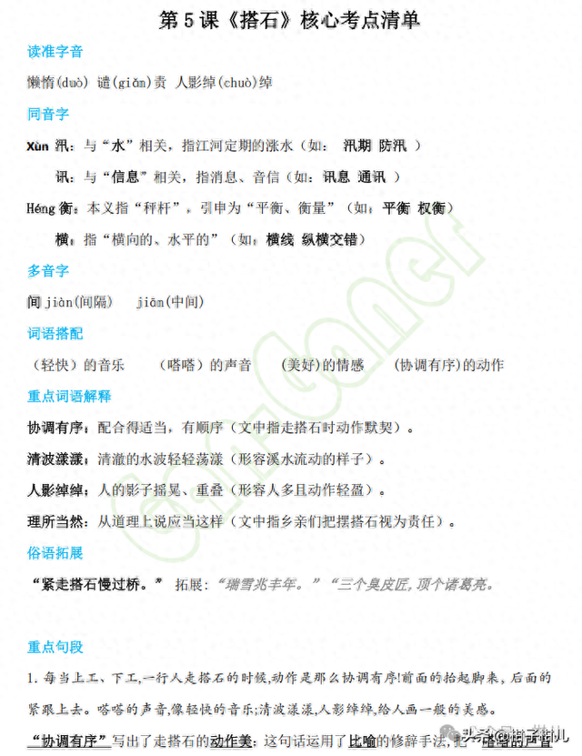 纵横交错的意思是什么（五上语文搭石核心考点清单预习复习晨读版）