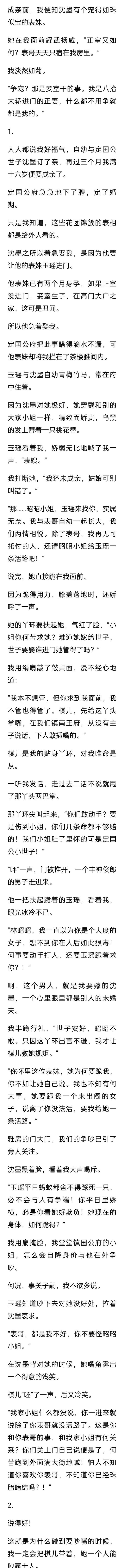 定国公府秘闻：心机表妹假孕争宠，才知嫡母才是真狠人