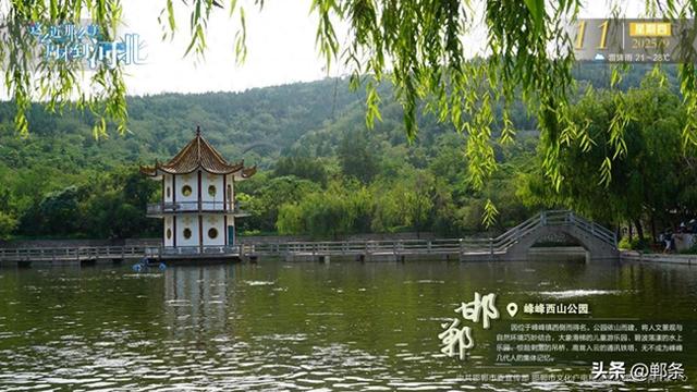 这么近 那么美 周末到河北——邯郸·峰峰西山公园