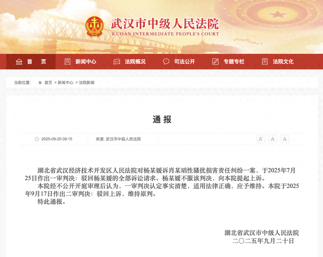 武汉大学“图书馆性骚扰案”二审宣判：驳回杨某媛上诉，维持原判