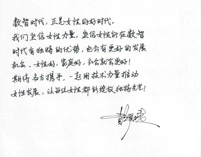 我们的盛会·寄语丨蚂蚁集团资深副总裁彭翼捷：以科技普惠之力赋能“数字木兰”