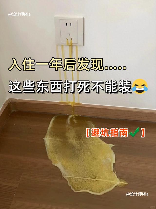 入住一年后发现，这些东西打死不能装…