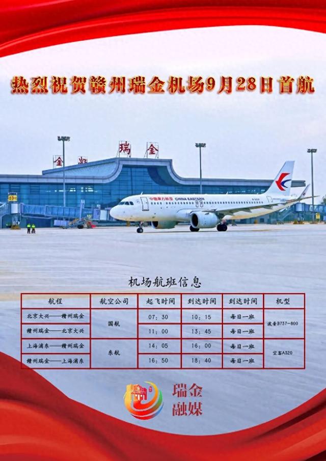 准备就绪！赣州瑞金机场即将通航