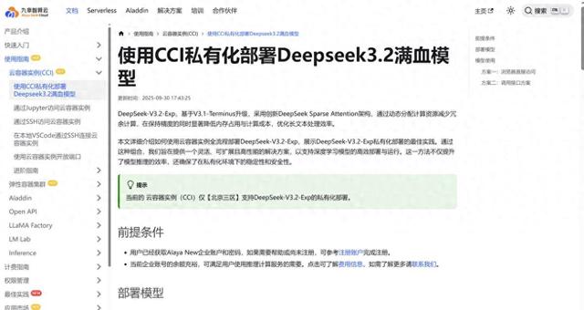 企业怕AI数据泄露？九章云极适配新模型，一键部署超省心