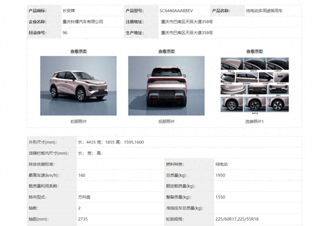 05优化（长安启源全新Q05申报信息揭晓）