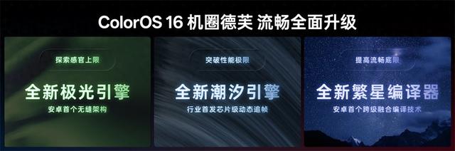 三段火箭的流畅学，ColorOS 16 如何把“无缝”做成体系