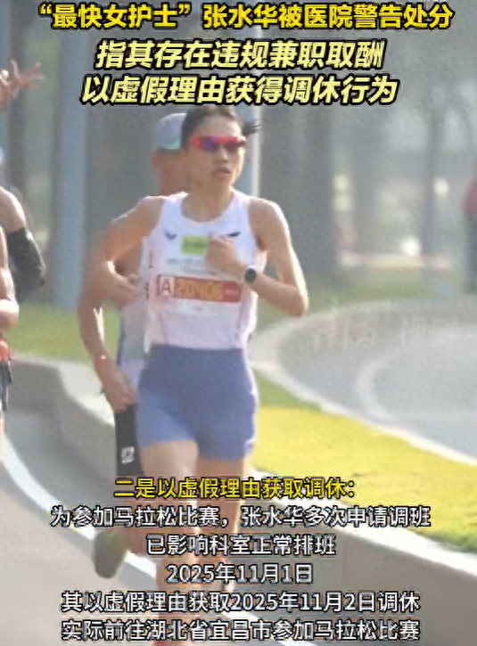 最快女护士张水华本周末值班，将缺席福州马拉松