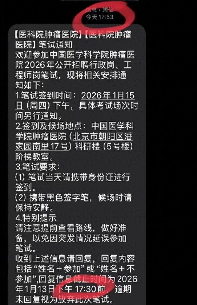 17点53分收到短信却要求17点30分前回复，网友质疑名额已被内定，医院回应