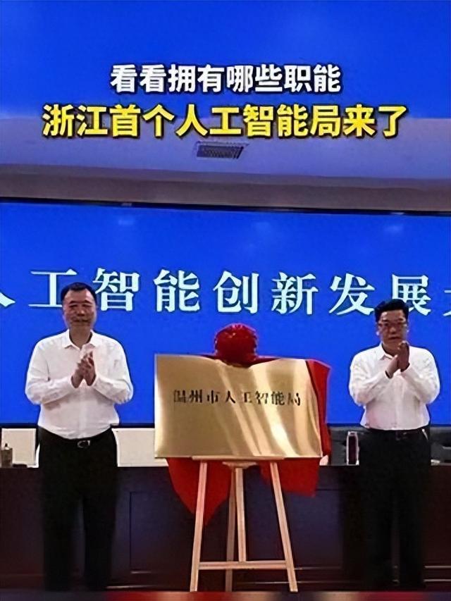 浙江首设AI局！算力券最高补30%，2027年要干1万亿？