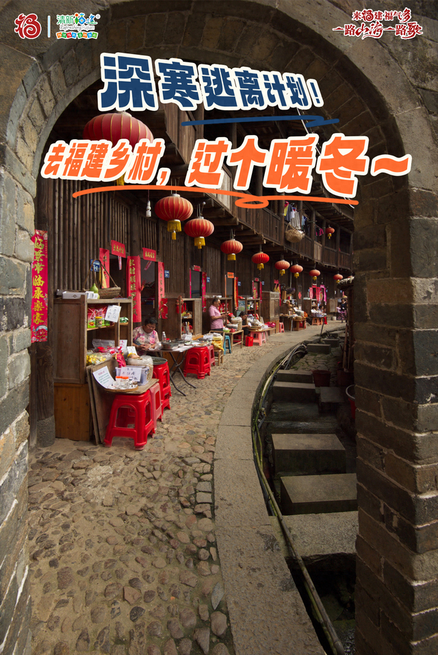 深寒逃离计划！去福建乡村，过个暖冬~