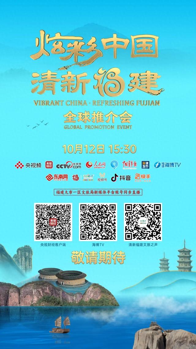 央视直播！来自福建的三份“世界邀请函”，即将发出！
