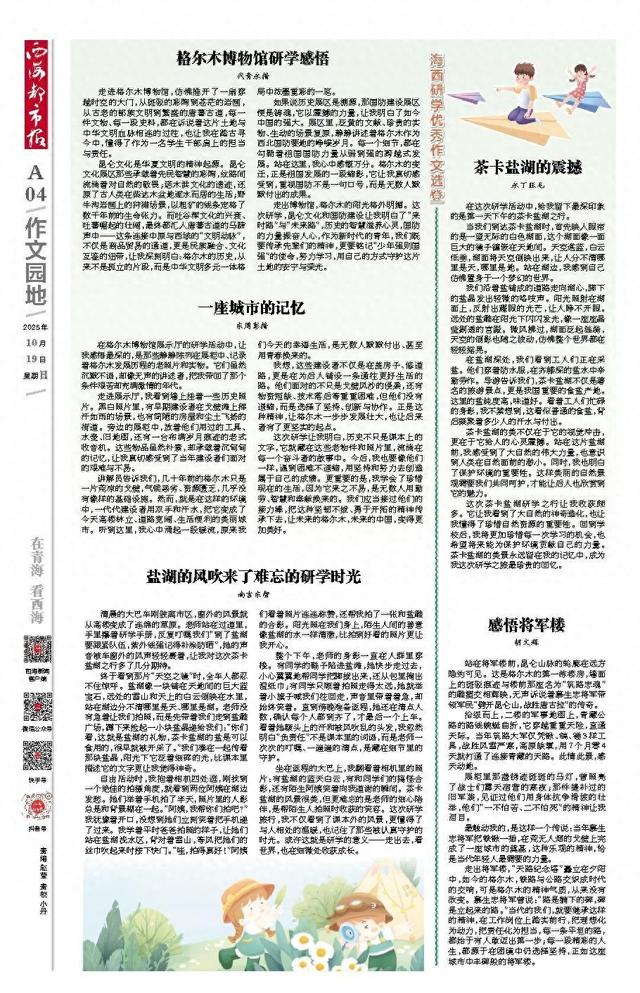 格尔木博物馆研学感悟