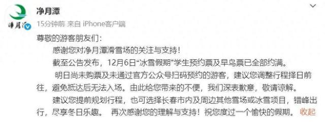 全部约满！净月潭滑雪场紧急通知