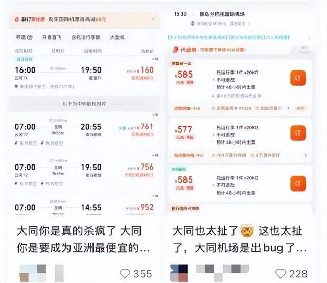 山西大同机场300元直飞曼谷、首尔，工作人员：票价均真实，许多游客因机票来旅游！
