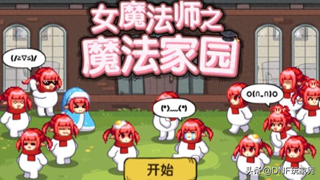 dnf游戏家魔法学院（DNF魔法家园玩法详解真没想到）
