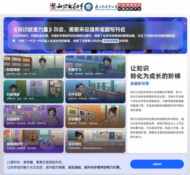 厦门市演武小学科学小记者团率先开展“知识就是力量科普增值服务AI智能体平台”应用培训