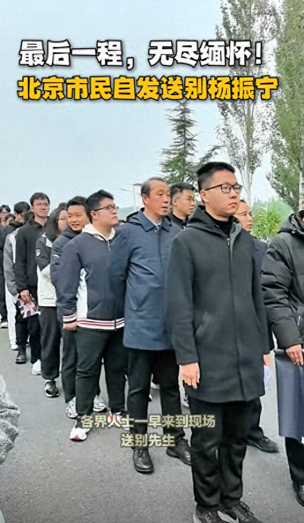 杨光宇赴八宝山送别父亲杨振宁！父亲走了，他仍会把翁帆当亲人