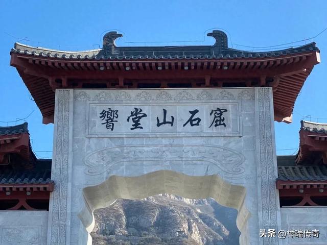 登上响堂山，让我阵阵心痛