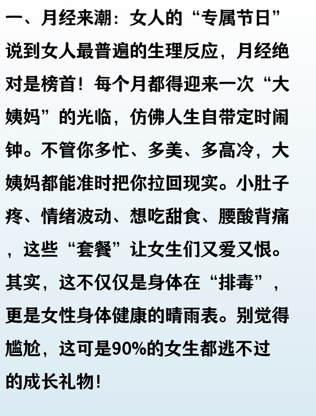 90%的女人都有的生理反应！