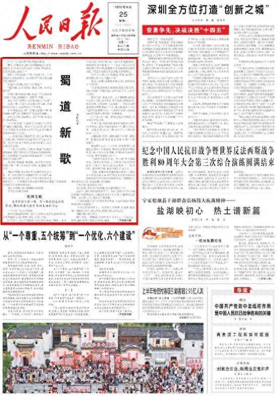 融向“诗和远方”的更深处——从《蜀道新歌》说开去（三）
