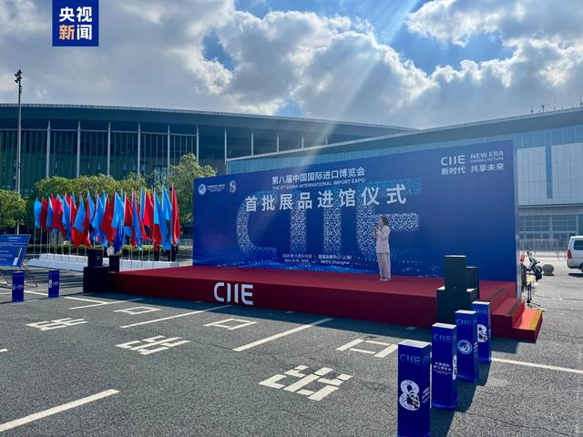 秘鲁蓝莓来了！第八届进博会首批展品进馆