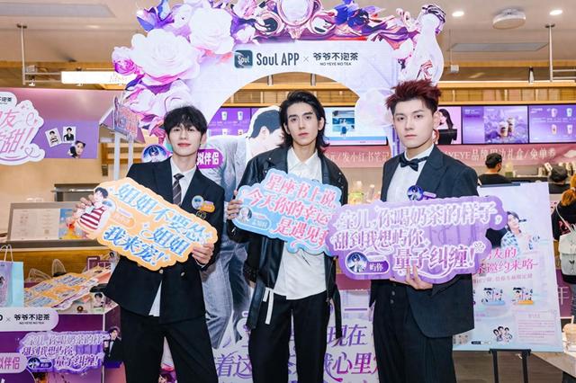 Soul联名“爷爷不泡茶”打造“可饮用”的跨次元陪伴，线下活动引爆粉丝热情