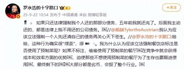 罗永浩再回应债务问题