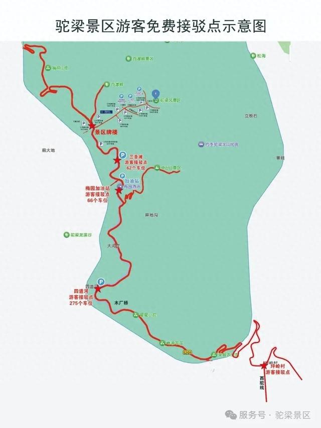 免费接驳！河北一景区发布温馨提示