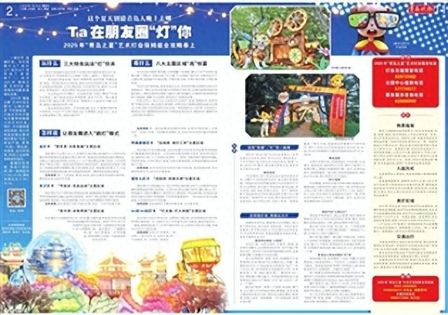 2025年“青岛之夏”艺术灯会点亮！保姆级夜游全攻略奉上