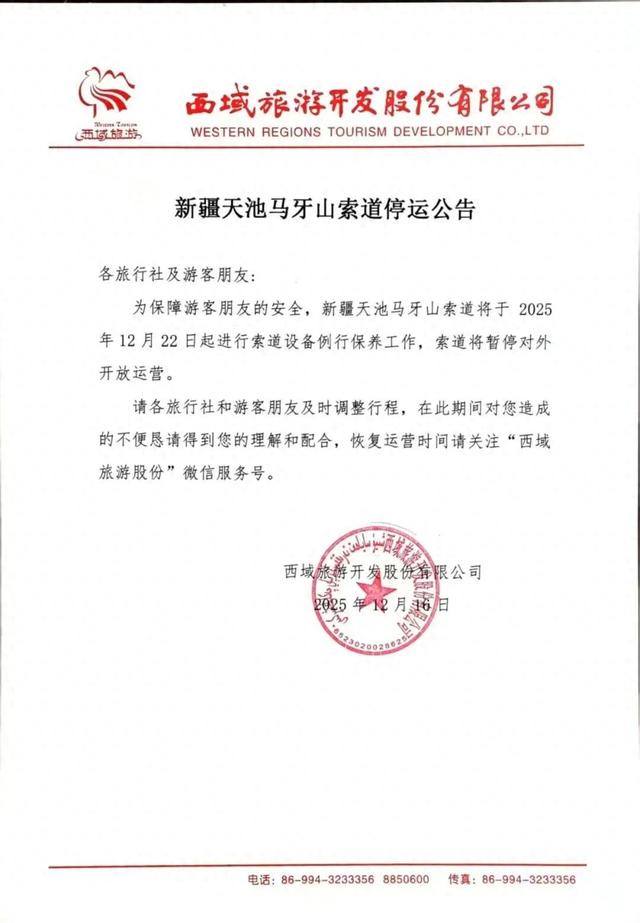 昌吉这一索道暂停运营！