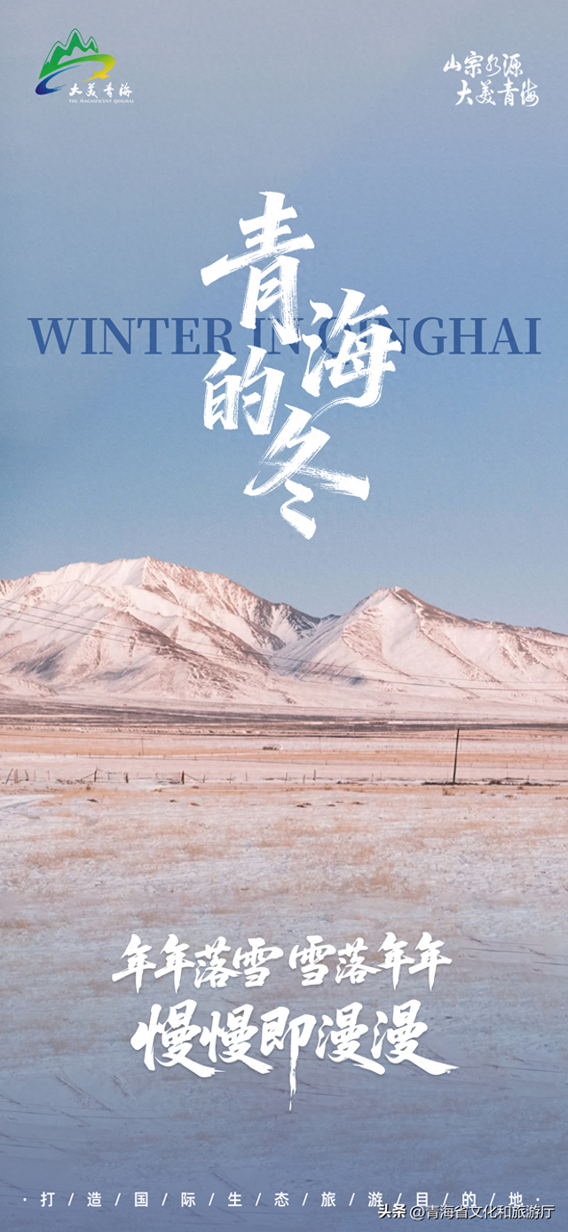 青海冬韵丨年年落雪 雪落年年 慢慢即漫漫