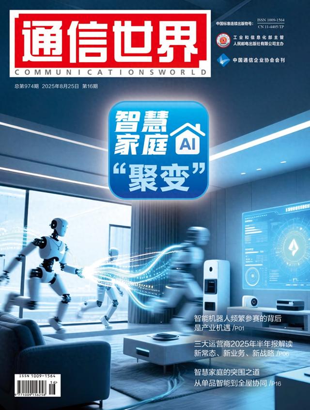 智慧家庭的突围之道 从单品智能到全屋协同