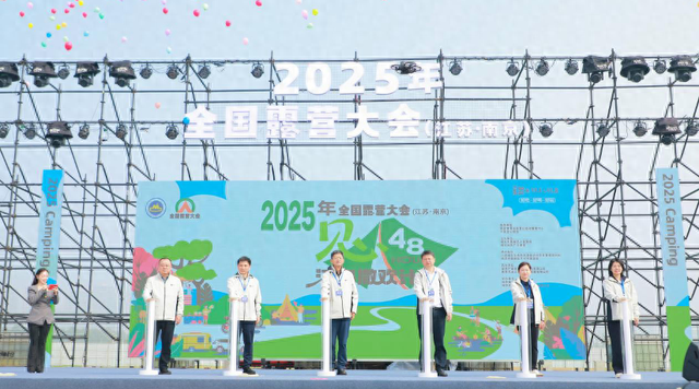 1.5万人次参与2025全国露营大会