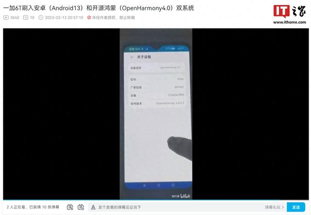 刷入OpenHarmony的一加6T手机已支持运行华为应用市场