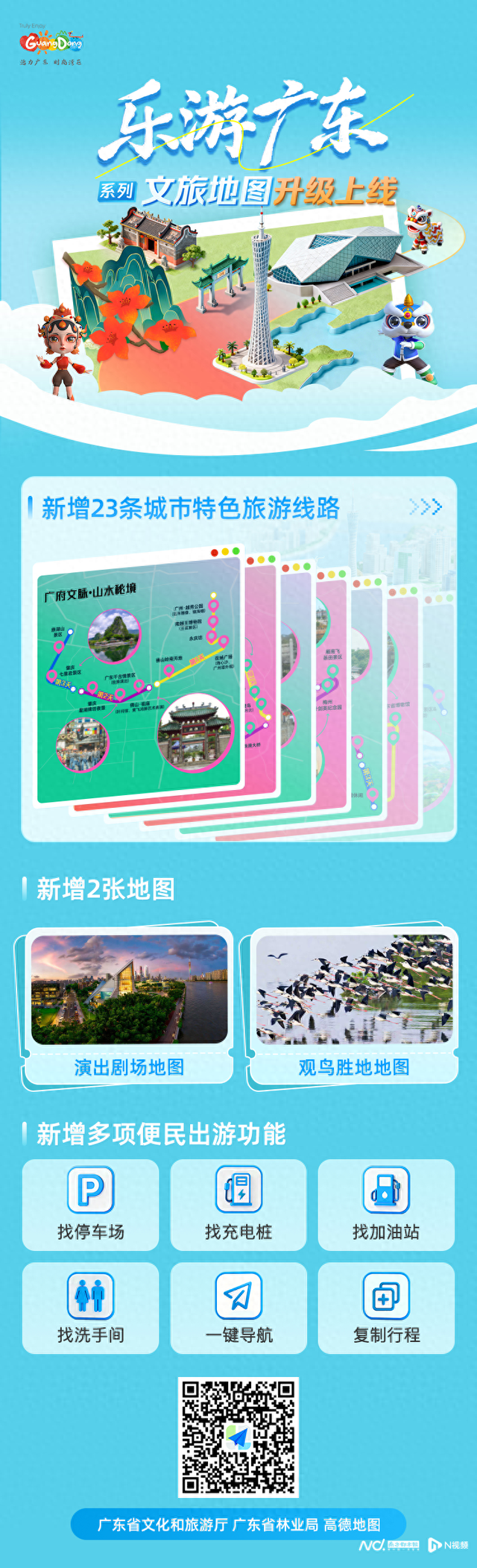 一图在手，乐游广东！更优化更智能！文旅地图升级上线