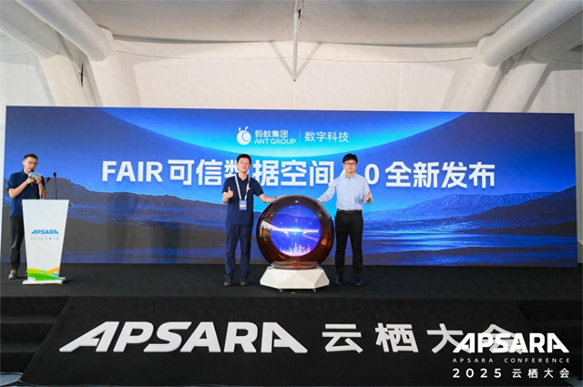 蚂蚁数科升级推出 FAIR 可信数据空间 4.0