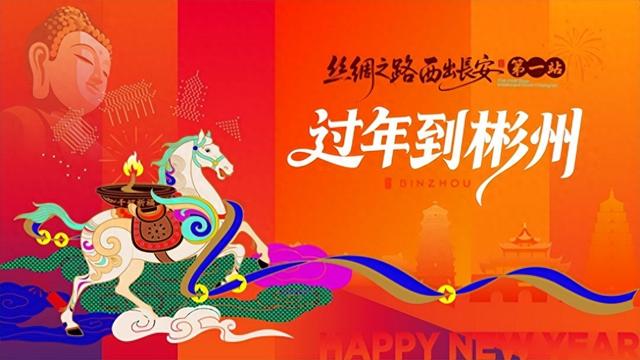 丝绸之路西出长安第一站 “过年到彬州”系列活动焕彩出圈