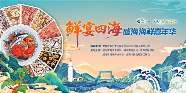 逛集抽奖！威海海鲜市集约你“鲜”到“鲜”玩