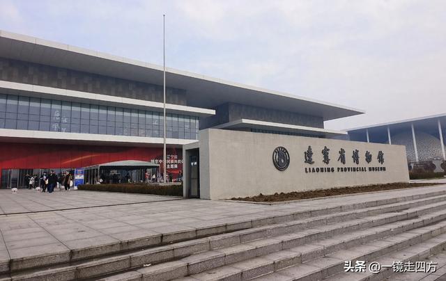 在辽宁省博物馆新馆的一楼特展区，能集中看到不少这里的镇馆之宝